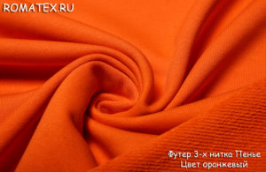 Ткань для жилета Футер 3-х нитка диагональ Компак пенье цвет оранжевый