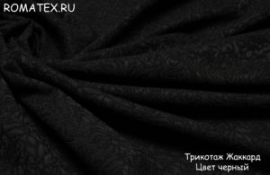 Ткань для занавесок Трикотаж жаккард цвет чёрный