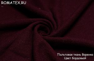 Пальтовая ткань  Варенка пальтовая цвет бордовый