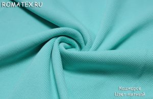 Ткань для спортивной одежды Кашкорсе цвет мятный