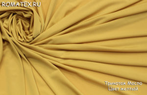 Подкладочная ткань Трикотаж масло жёлтый
