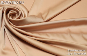 Ткань для халатов Армани шелк цвет бежевый