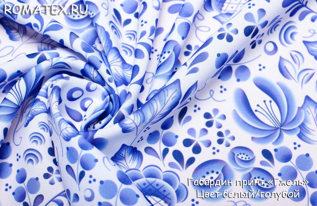 габардин гжель габардин гжель