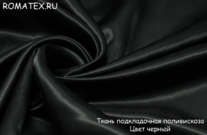 Подкладочная ткань Подкладочная поливискоза с узором цвет черный
