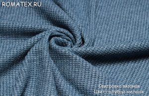 Ткань свитровка вязаная цвет голубой меланж
