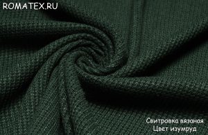 Ткань свитровка вязаная цвет изумруд