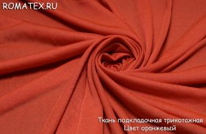 Ткань подкладка трикотажная цвет оранжевый
