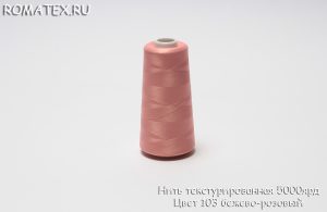 Нить текстурированная некрученая 5000ярд Цвет 103 бежево-розовый